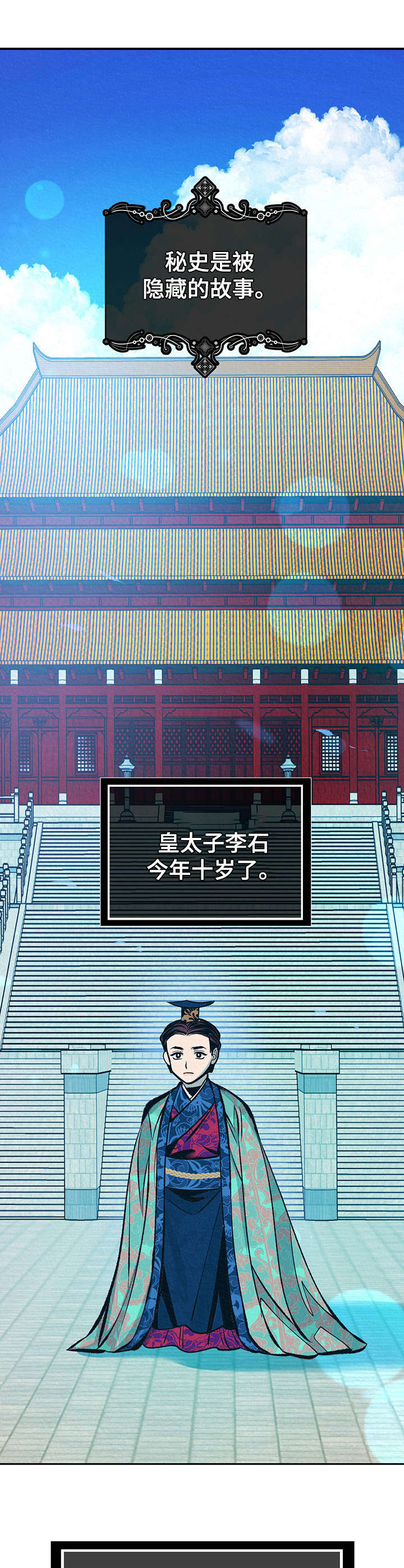 皇帝秘闻第20话图