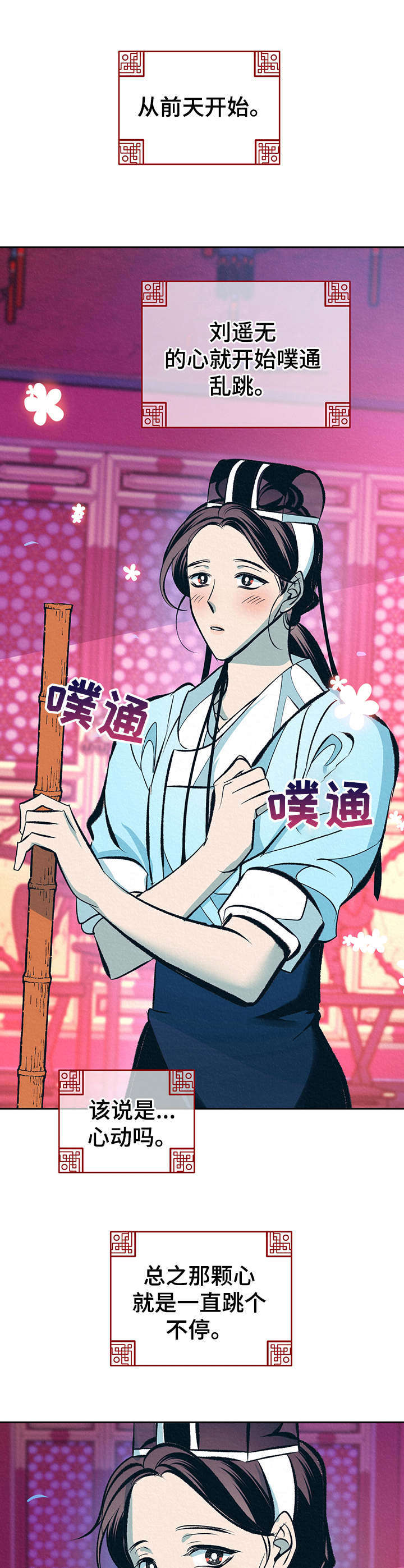 皇帝秘闻第21话图