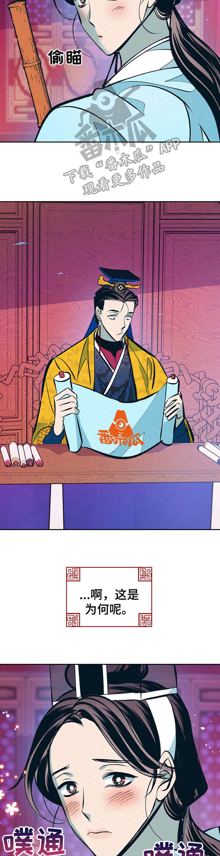 皇帝秘闻第21话图