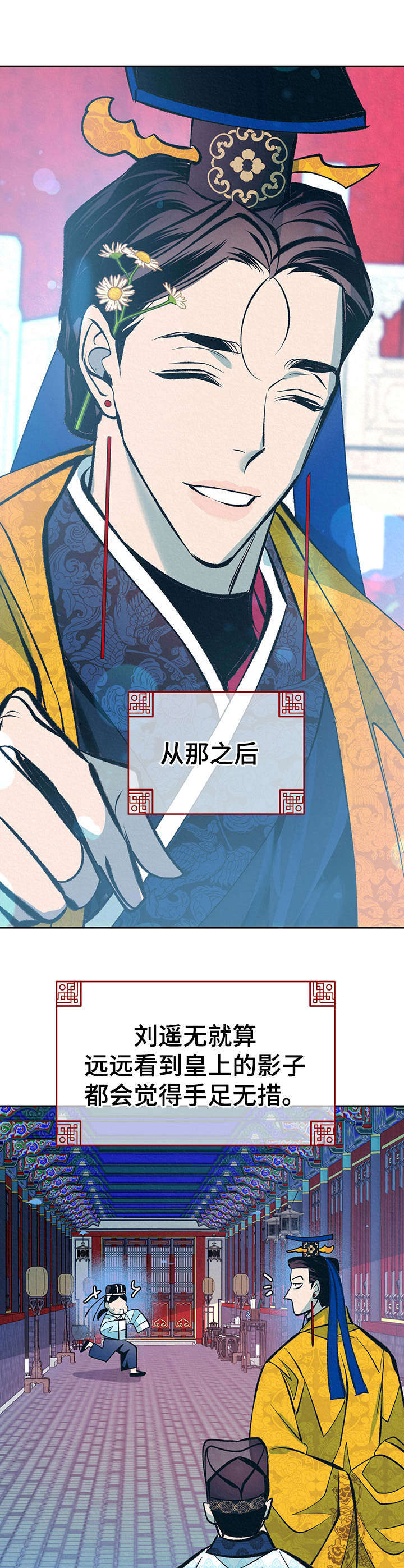皇帝秘闻第22话图