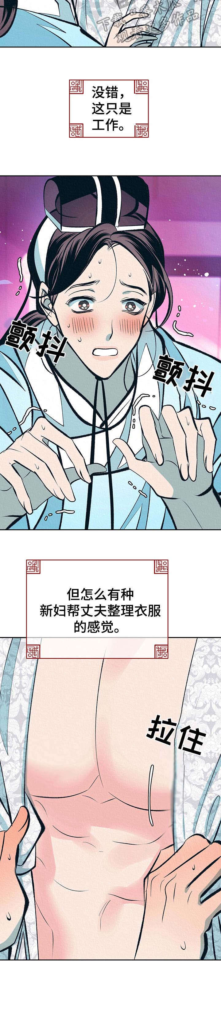 皇帝秘闻第22话图