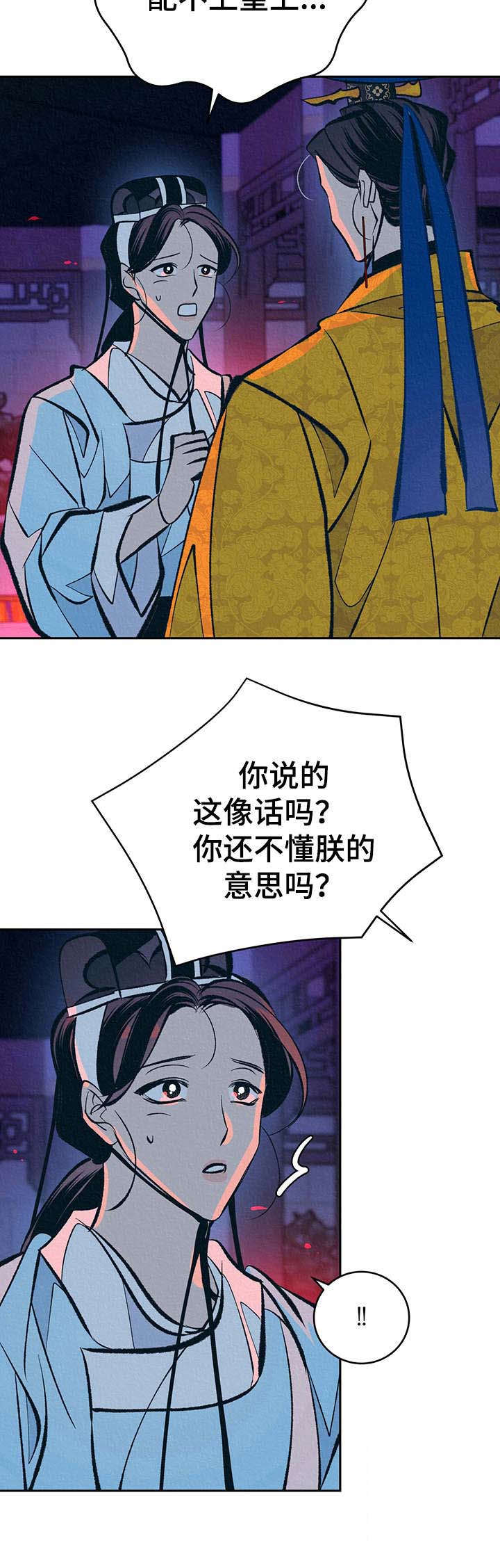 皇帝秘闻第24话图