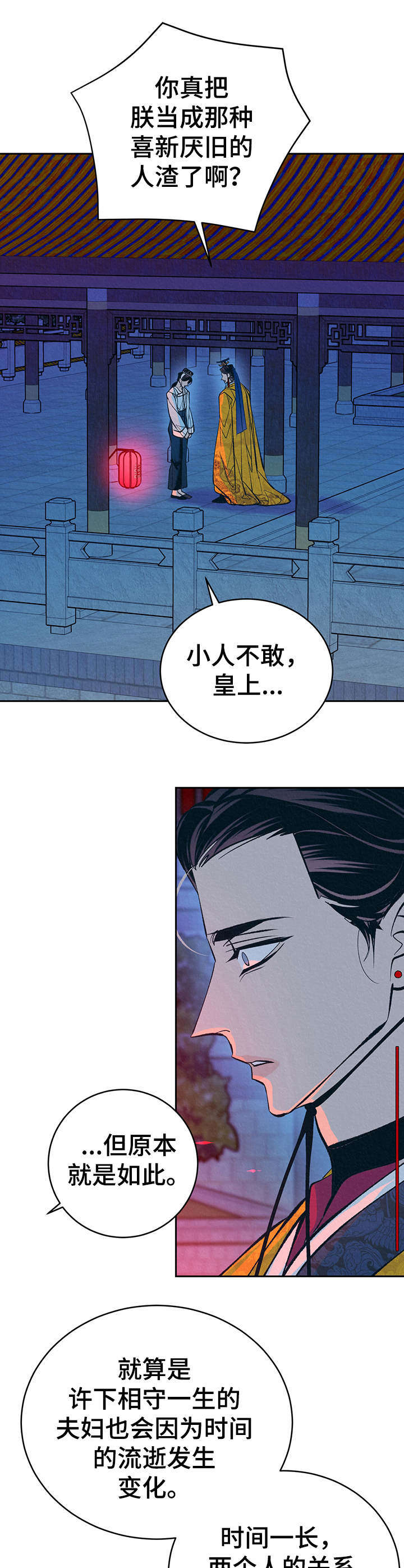 皇帝秘闻第25话图