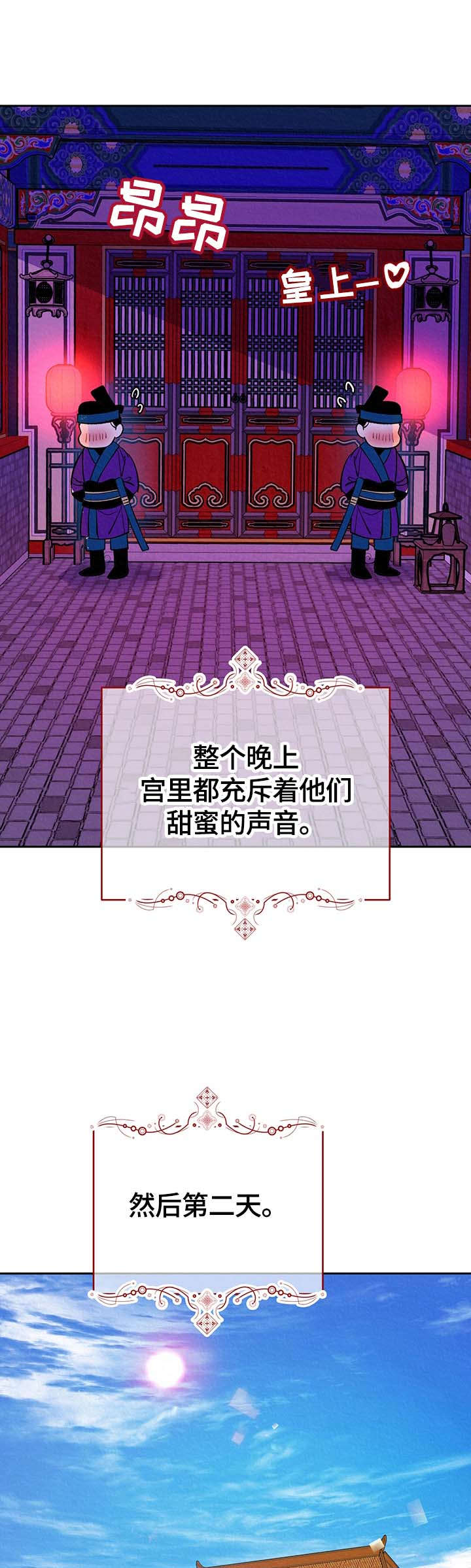 皇帝秘闻第26话图