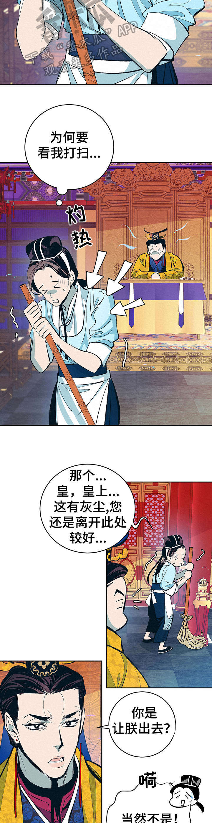 皇帝秘闻第3话图