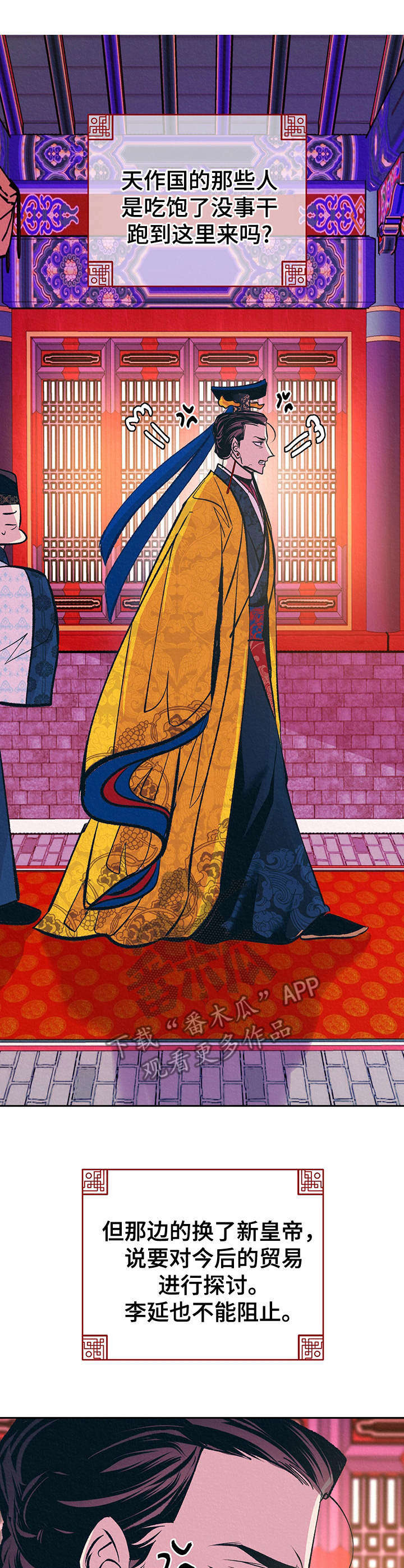 皇帝秘闻第30话图