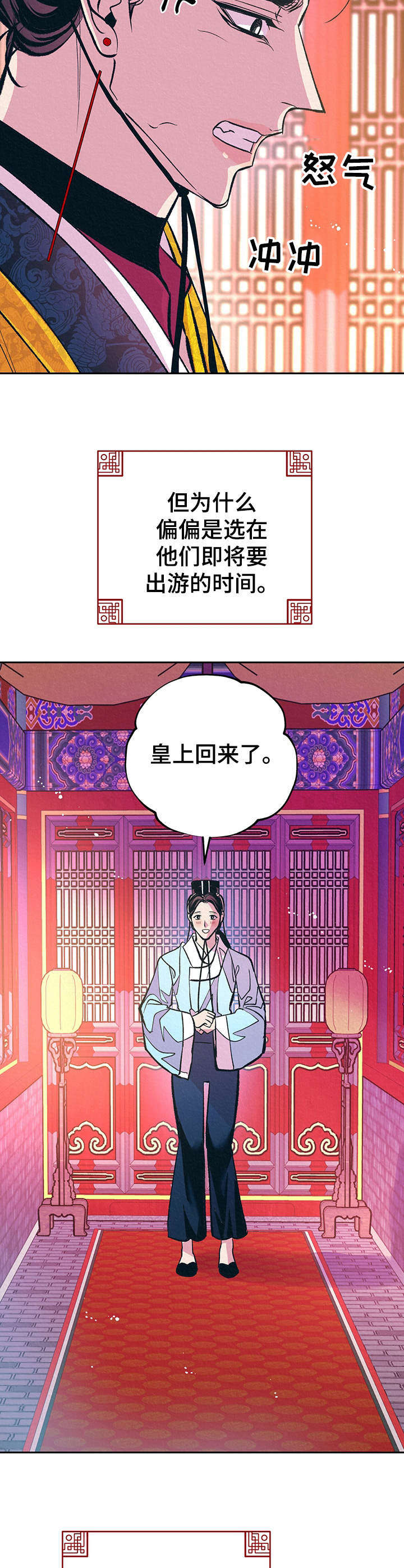 皇帝秘闻第30话图