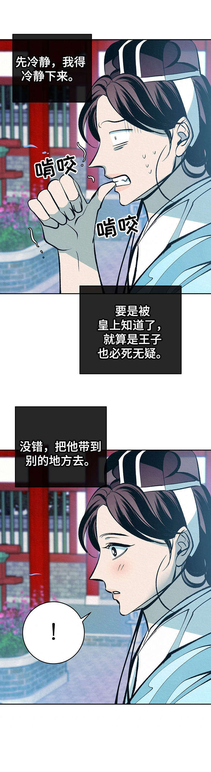 皇帝秘闻第31话图