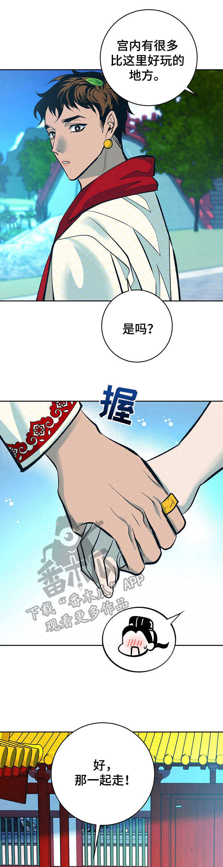 皇帝秘闻第32话图