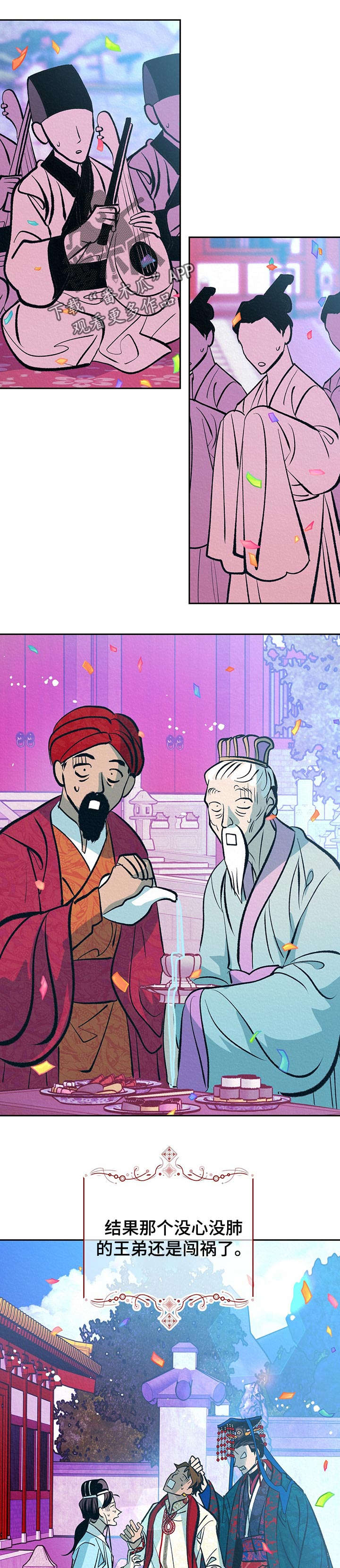 皇帝秘闻第35话图