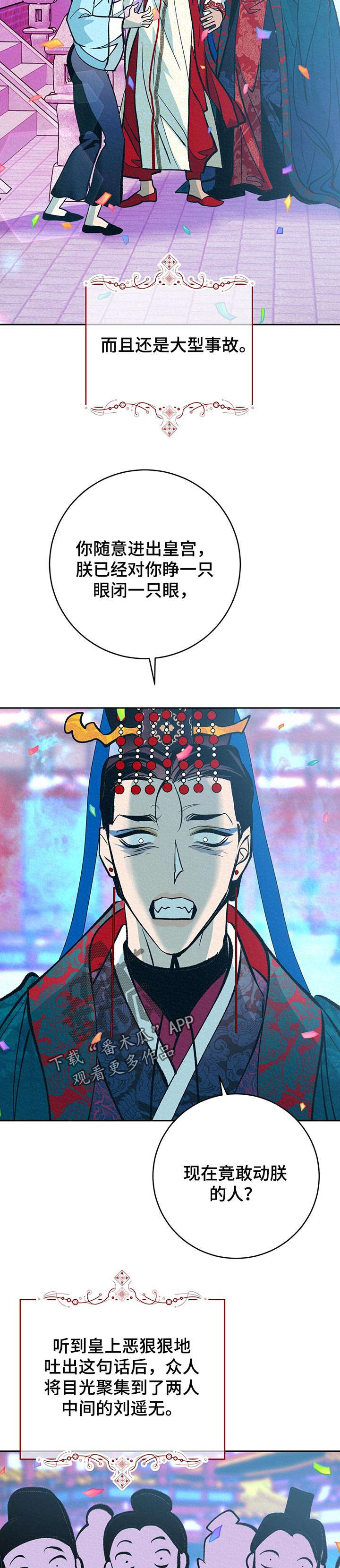 皇帝秘闻第35话图