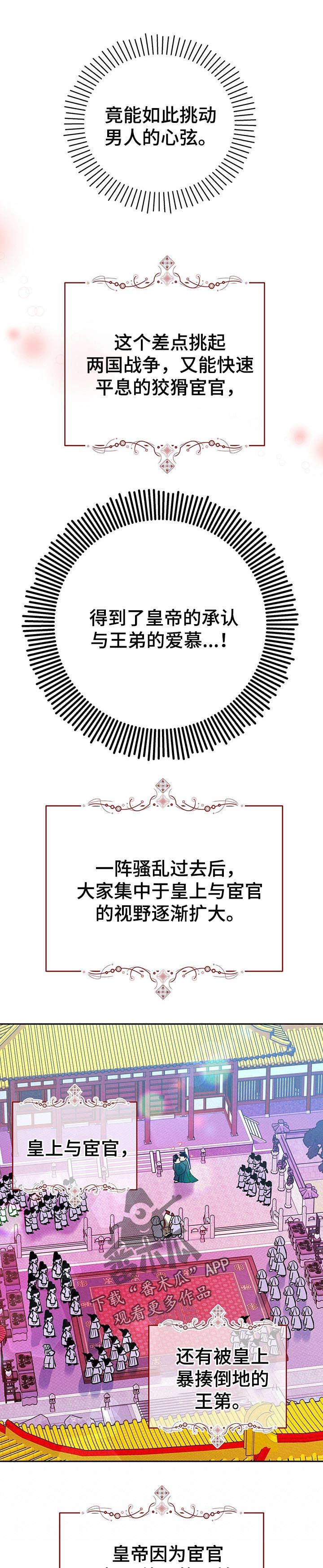 皇帝秘闻第36话图