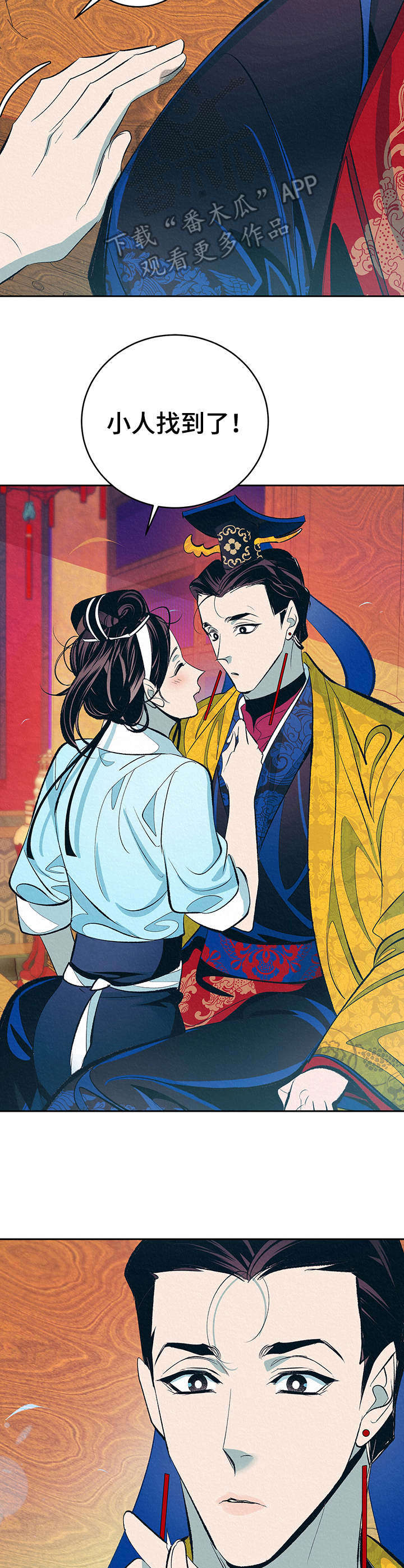 皇帝秘闻第4话图