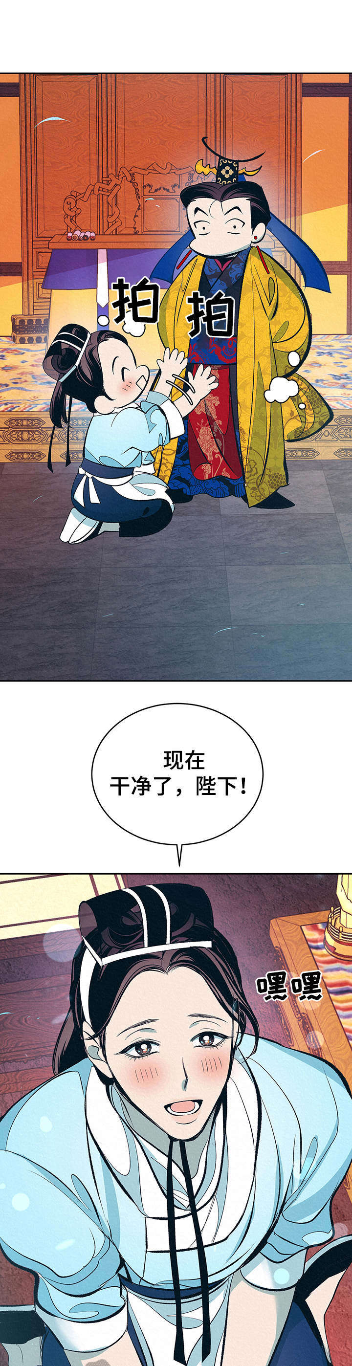 皇帝秘闻第5话图