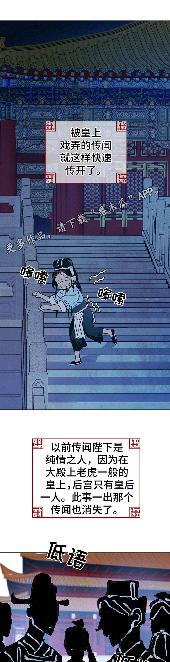 皇帝秘闻第8话图