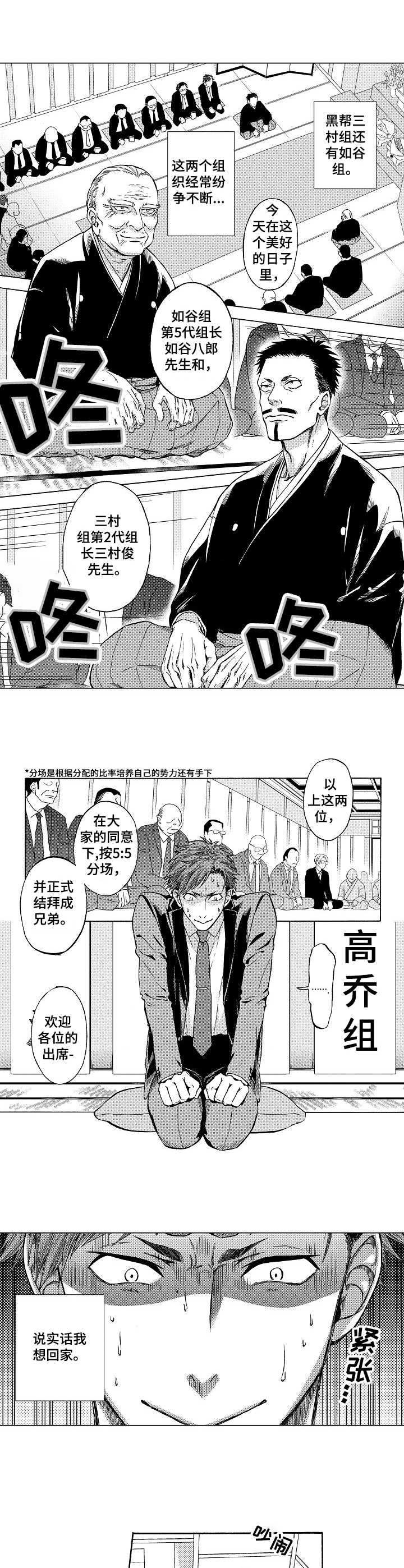 黑道世家第1话图