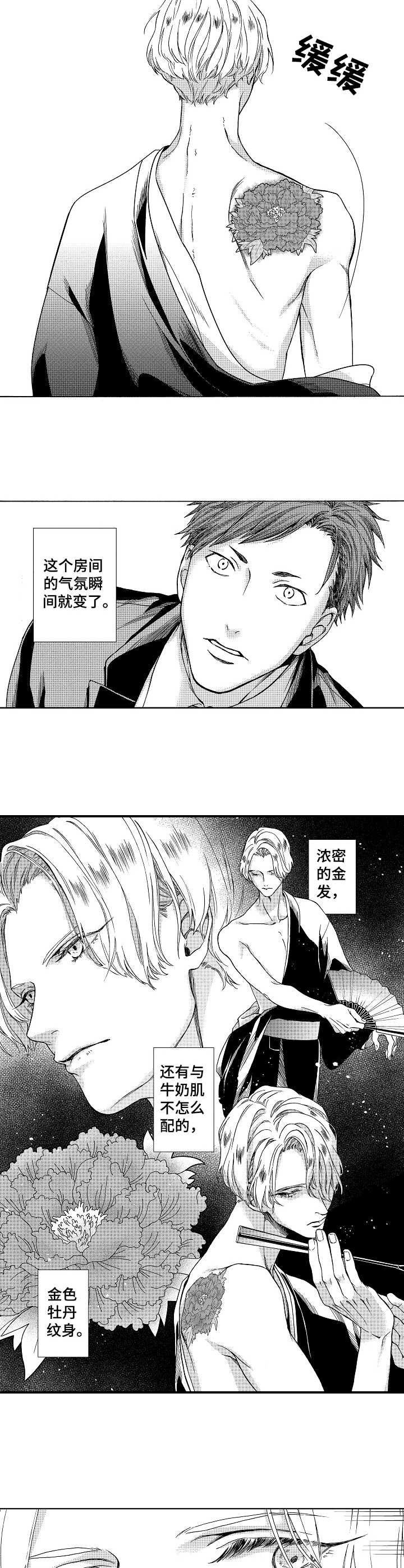 黑道世家第1话图