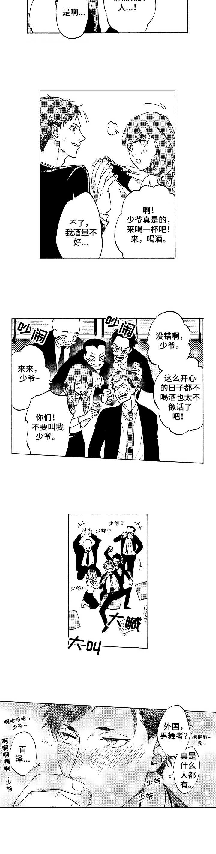 黑道世家第1话图