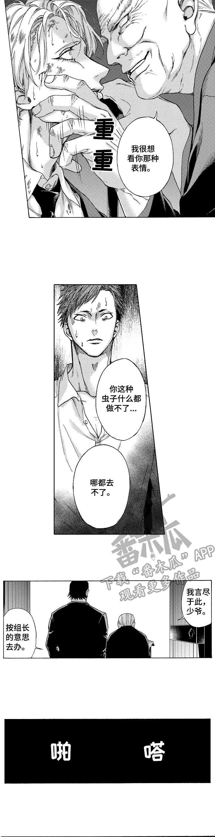 黑道世家第10话图