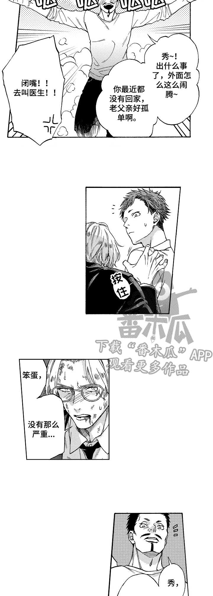 黑道世家第10话图