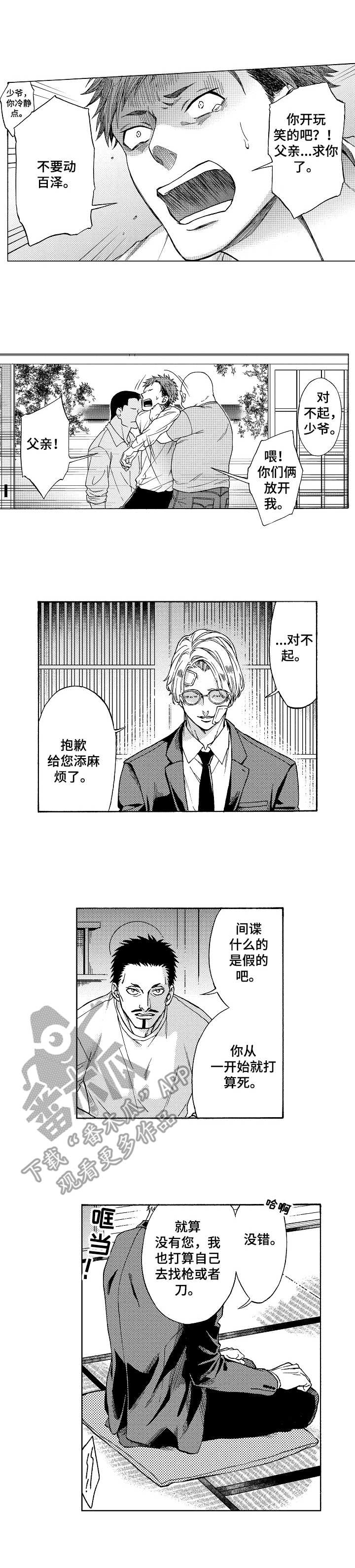 黑道世家第11话图