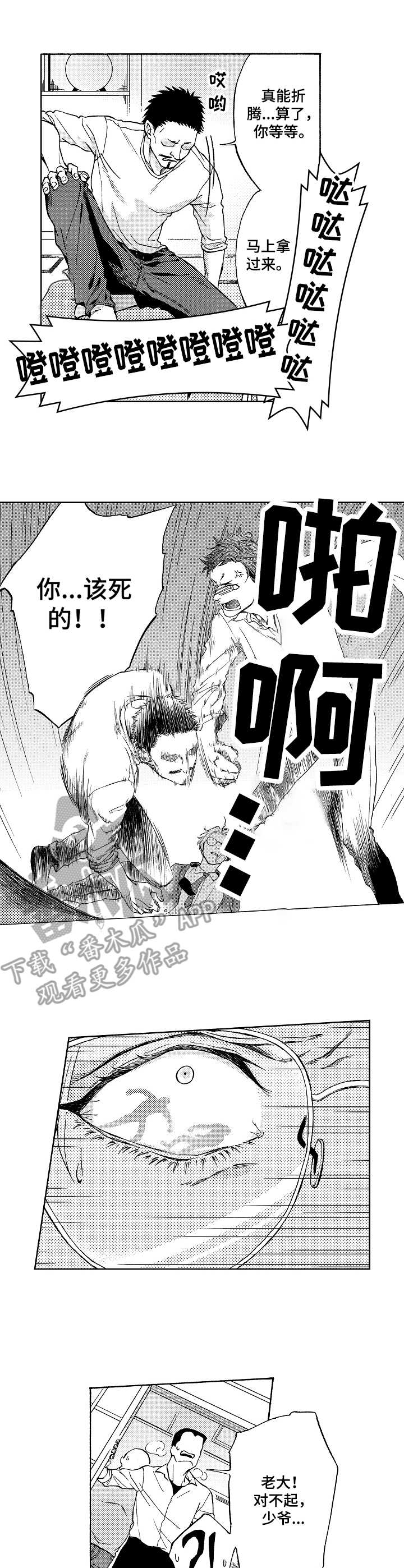 黑道世家第11话图