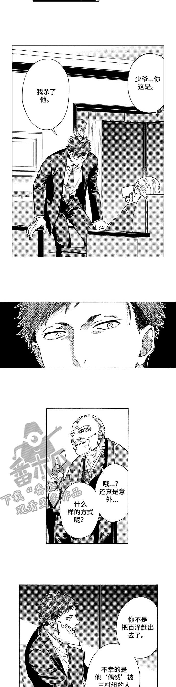 黑道世家第11话图