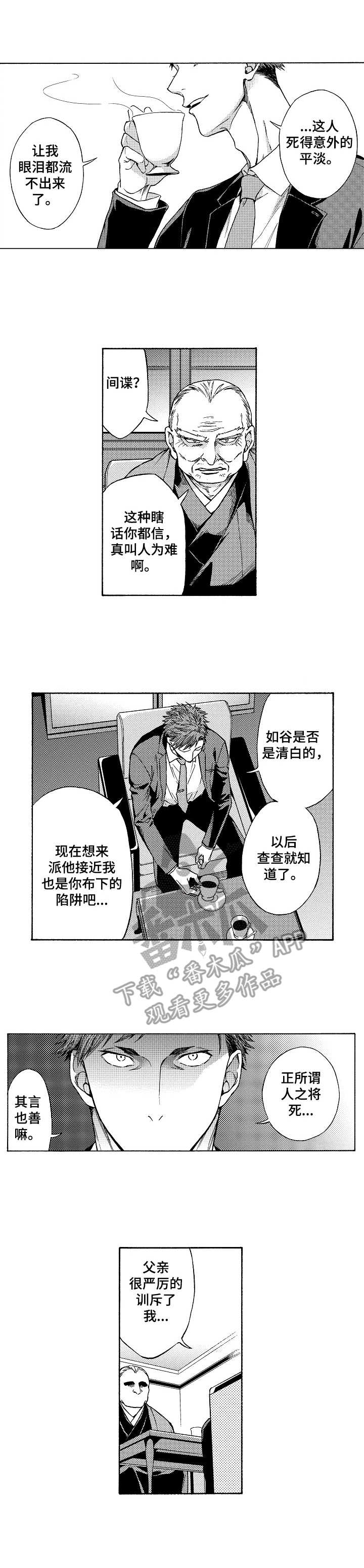 黑道世家第12话图