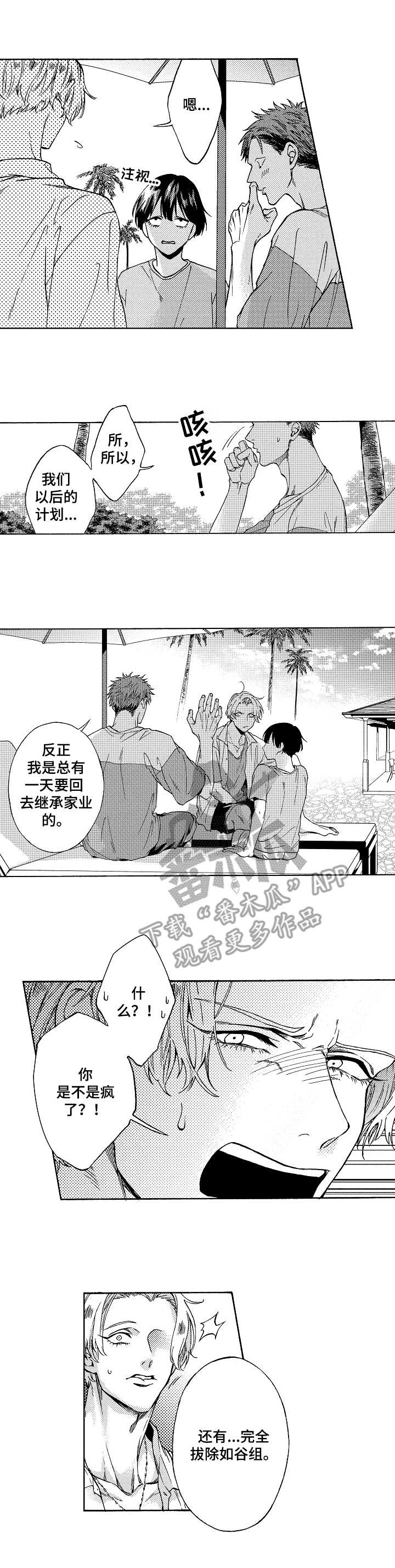 黑道世家第13话图