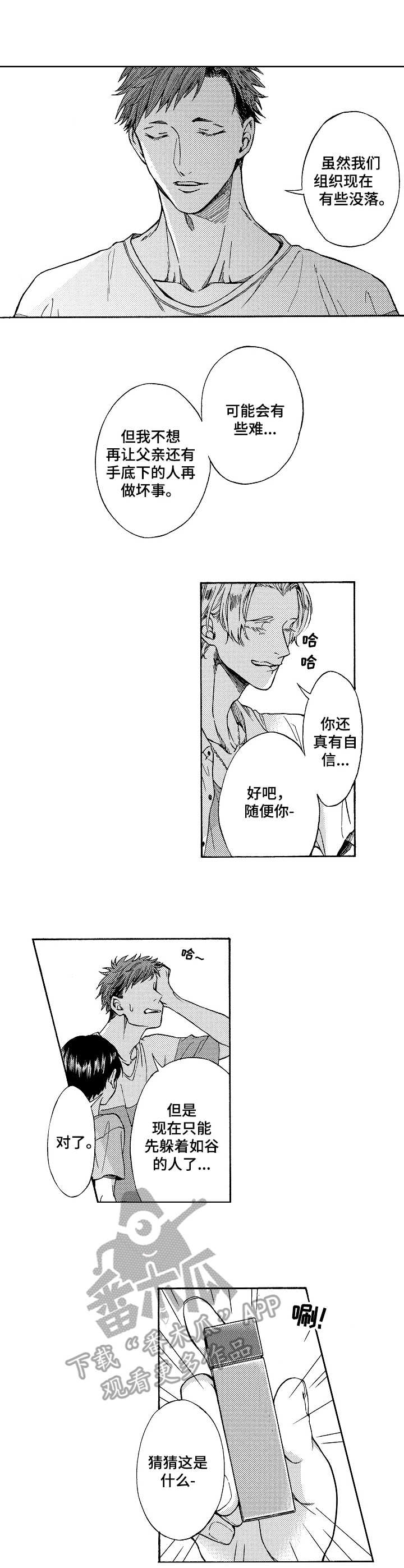 黑道世家第13话图