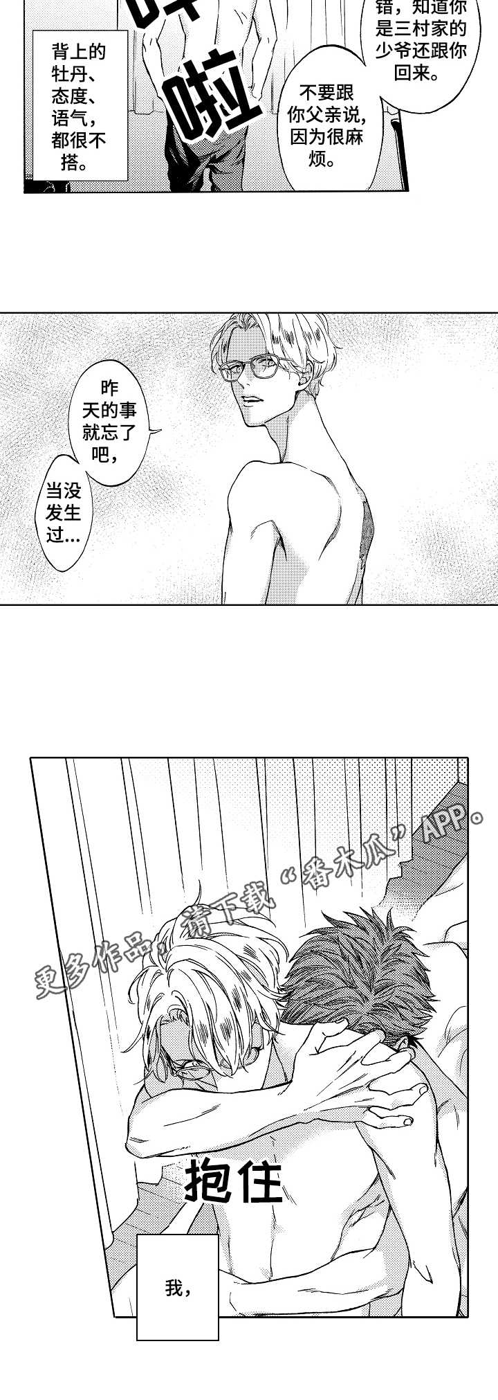 黑道世家第2话图