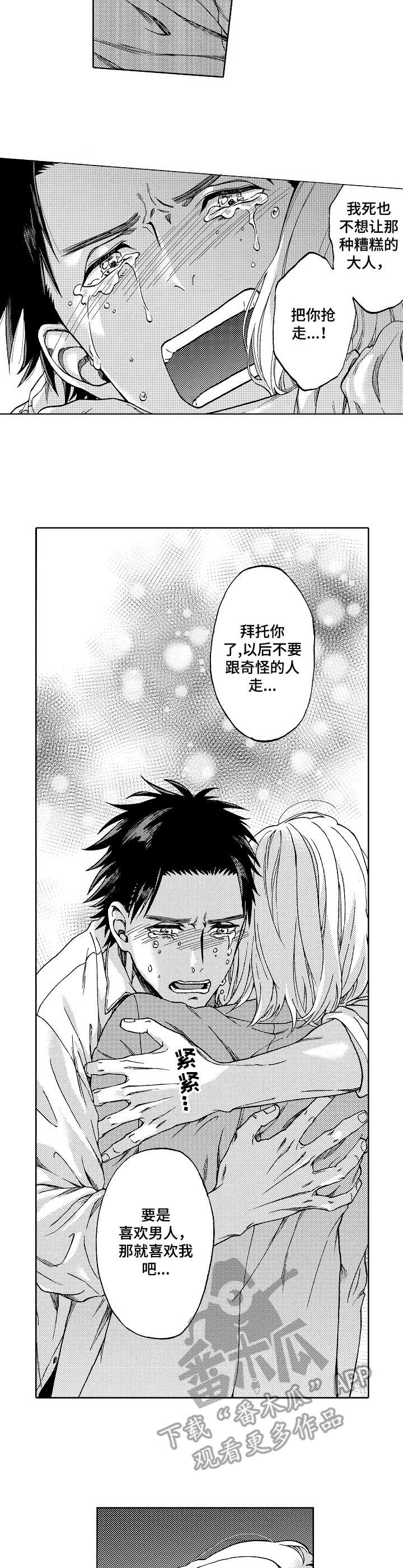 黑道世家第20话图