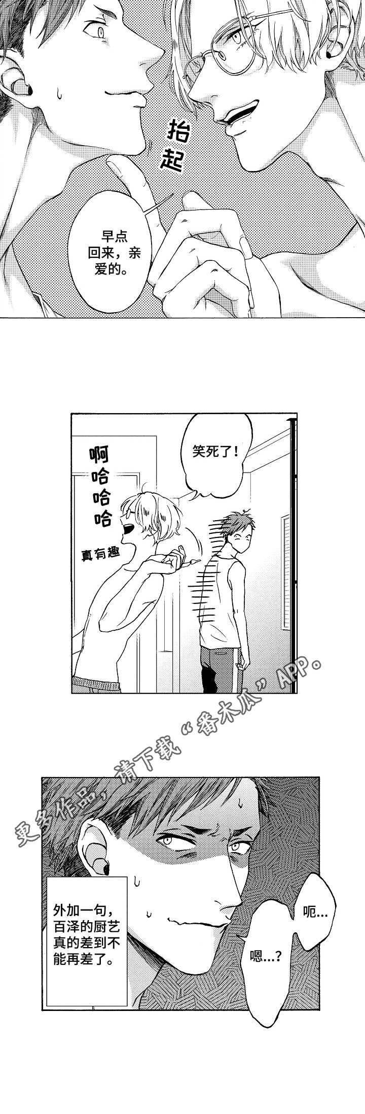 黑道世家第3话图