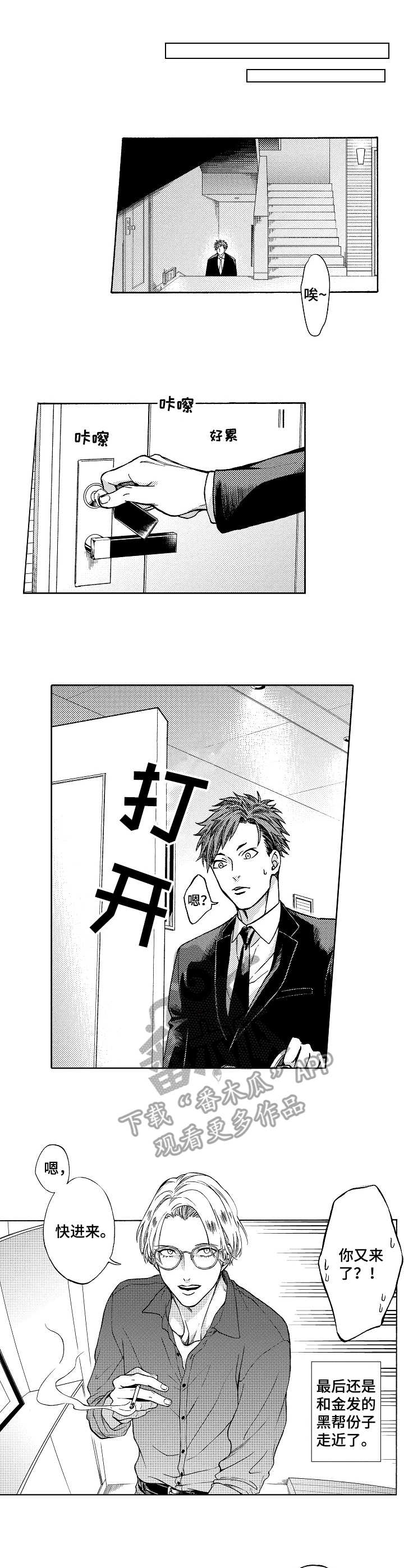 黑道世家第4话图