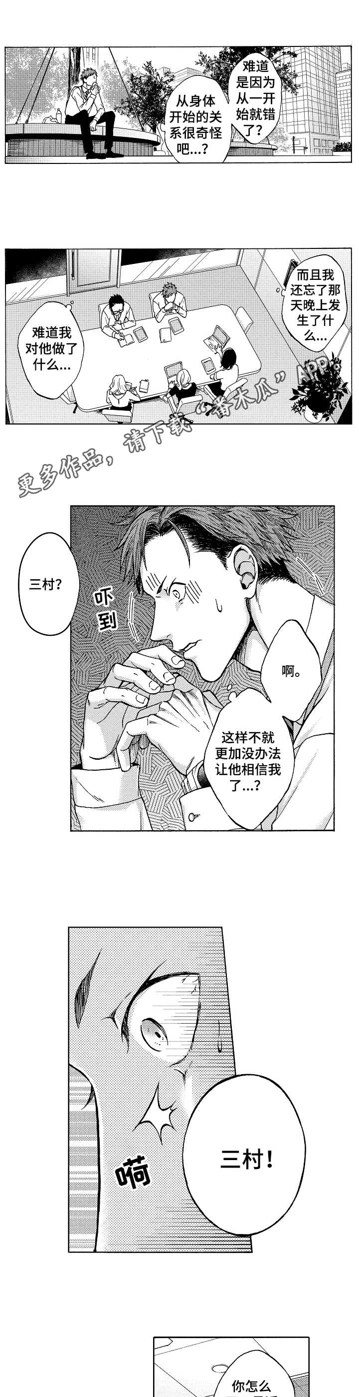 黑道世家第4话图