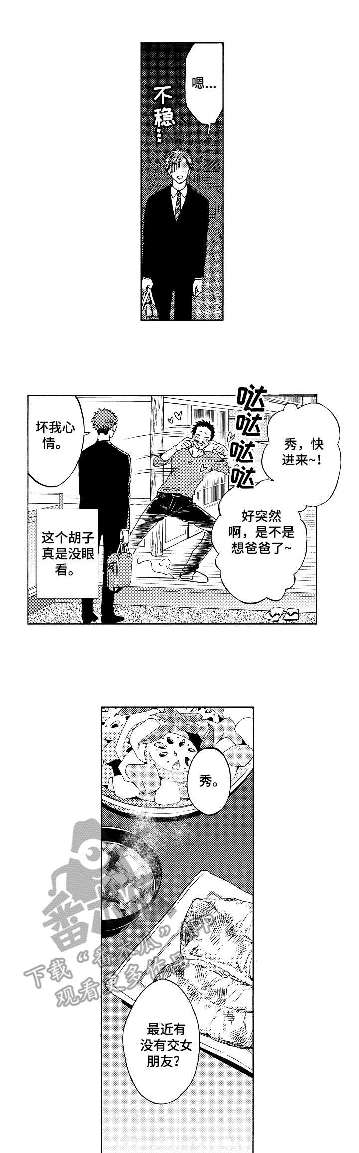 黑道世家第5话图