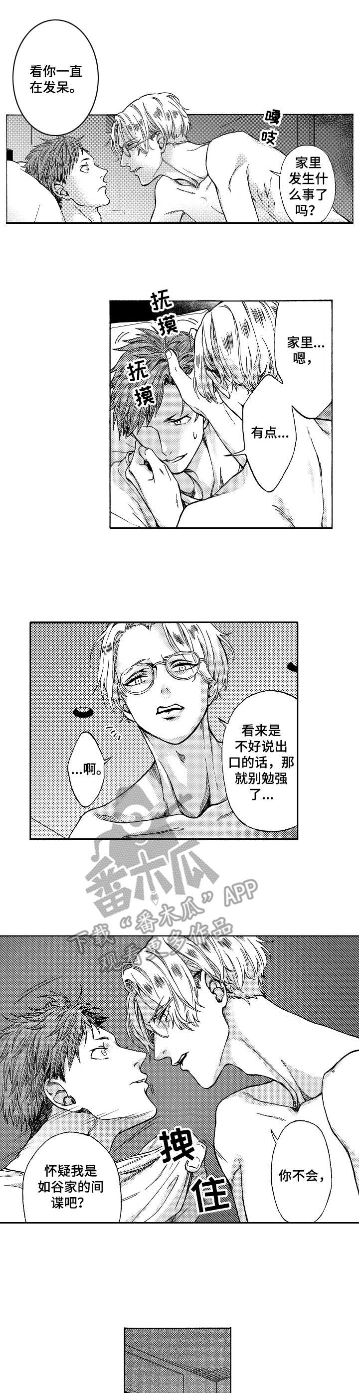 黑道世家第5话图