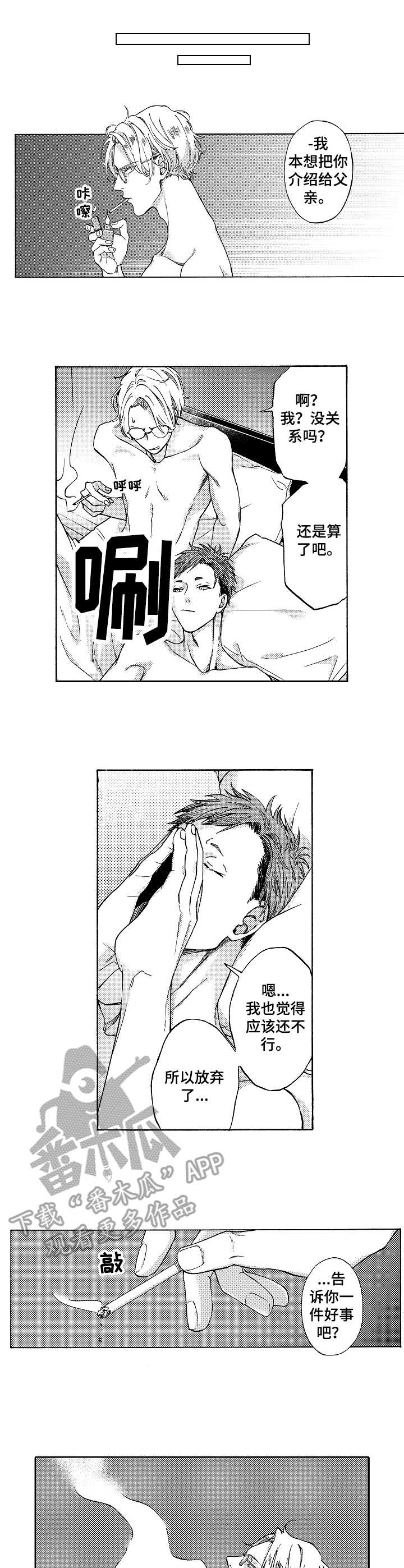 黑道世家第6话图