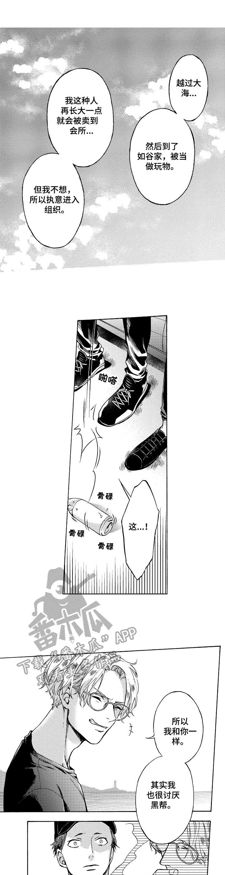 黑道世家第7话图