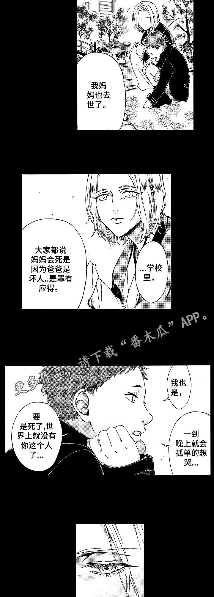 黑道世家第7话图