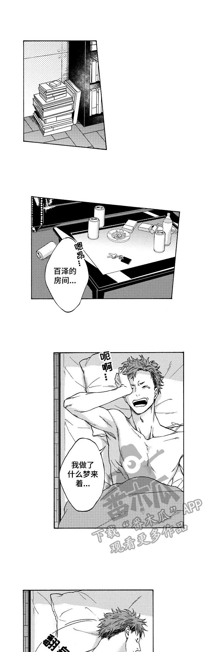 黑道世家第8话图