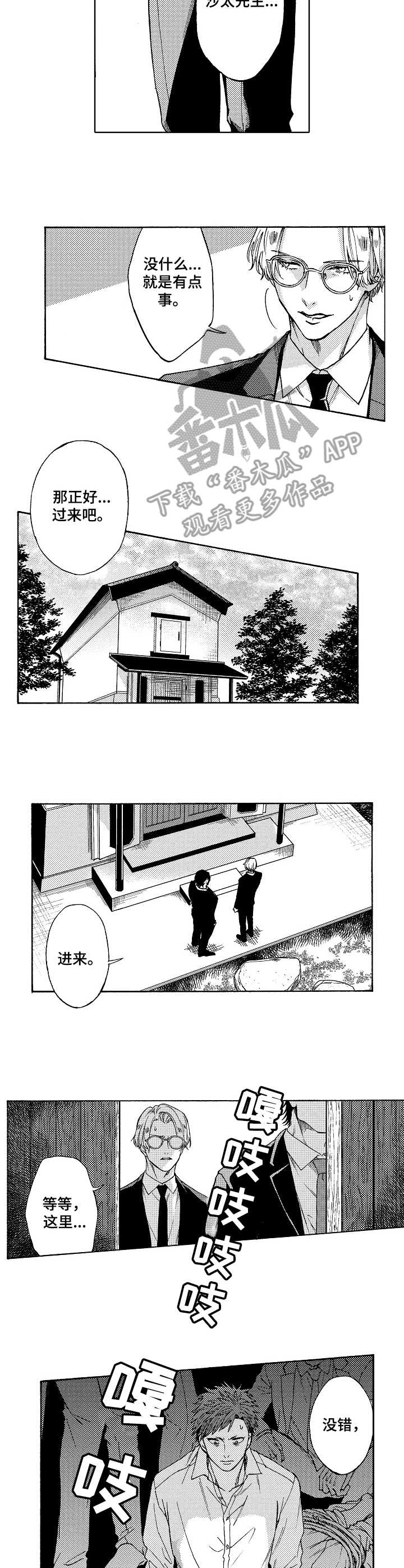 黑道世家第8话图