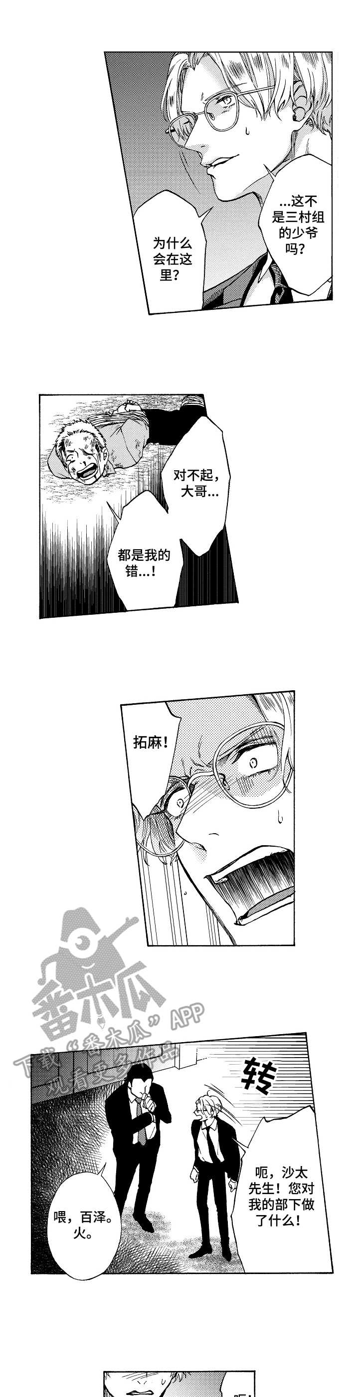 黑道世家第9话图