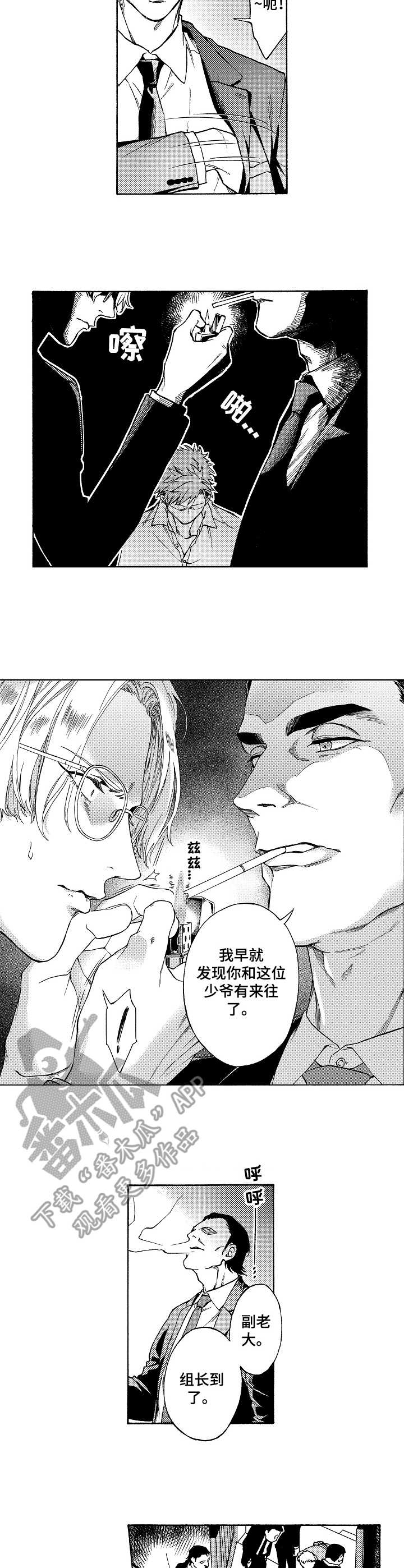 黑道世家第9话图