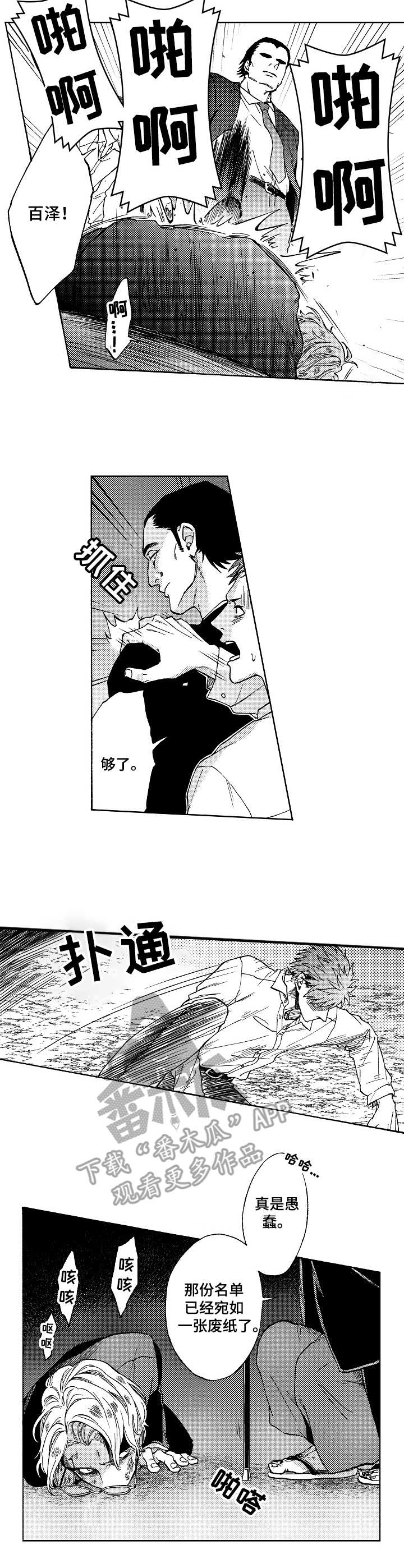 黑道世家第9话图