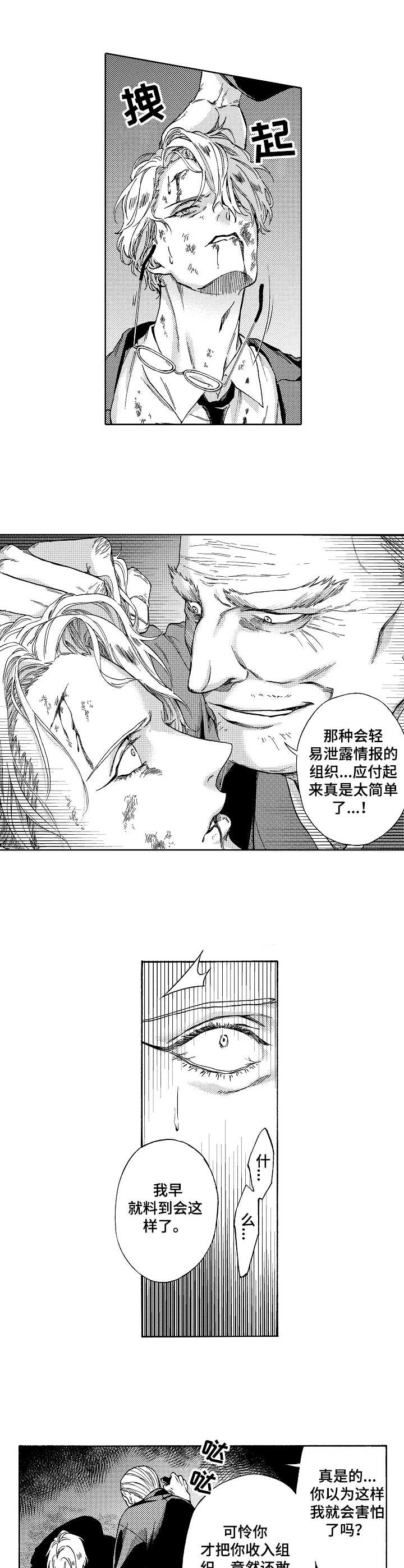 黑道世家第9话图