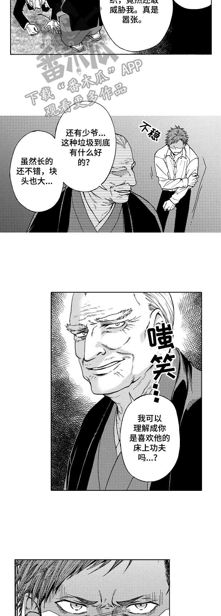 黑道世家第9话图