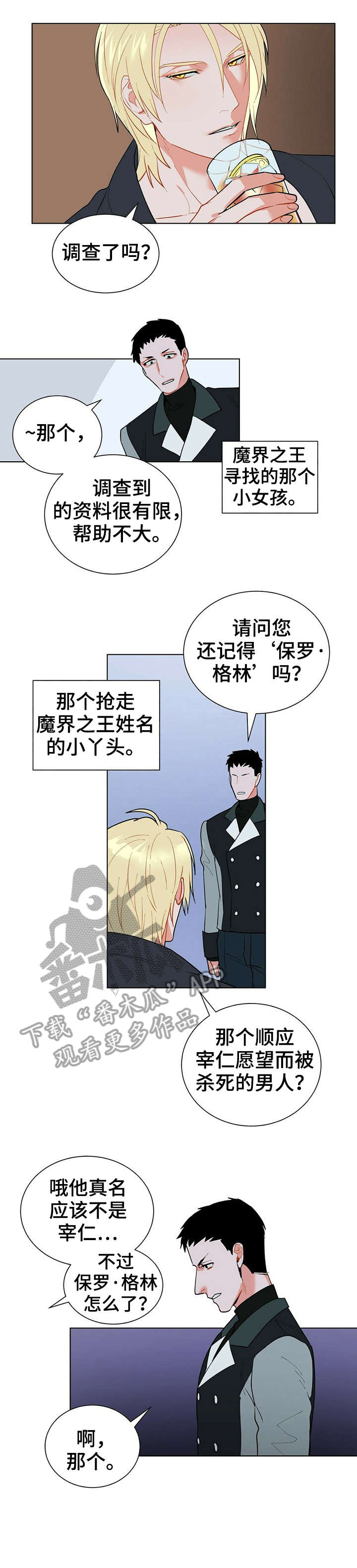 黑渡鸦第16话图