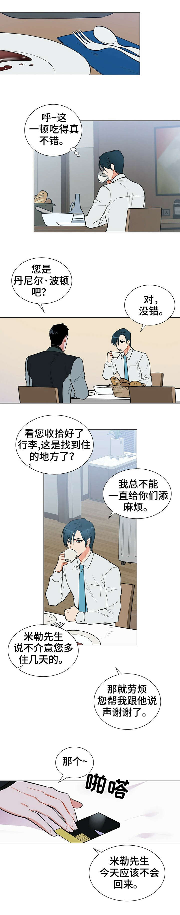 黑渡鸦第17话图