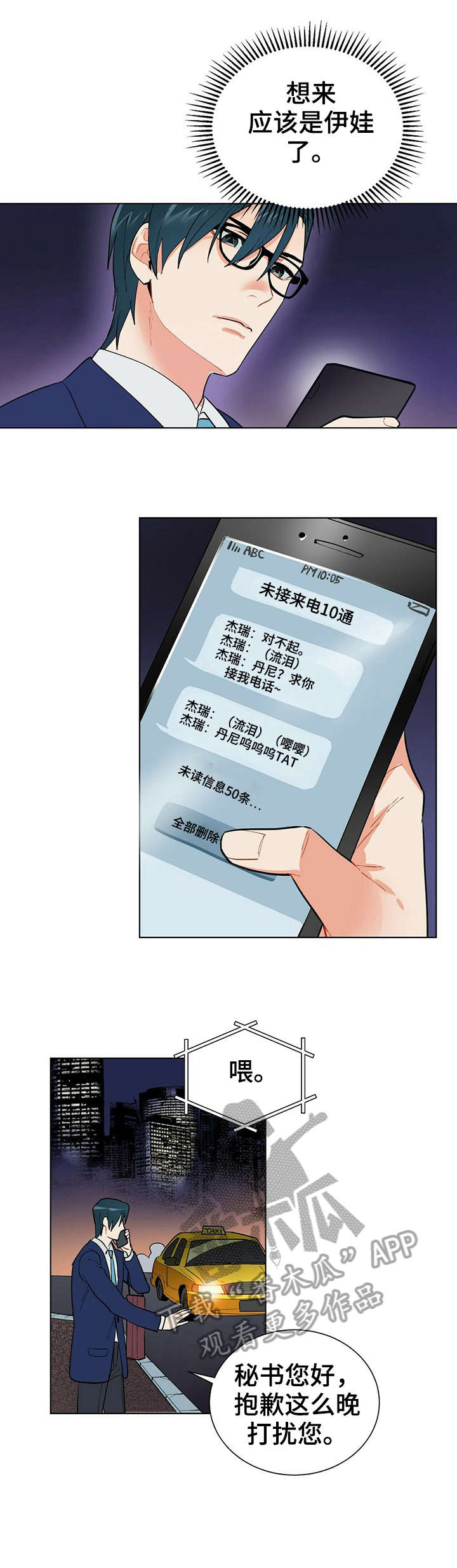 黑渡鸦第21话图